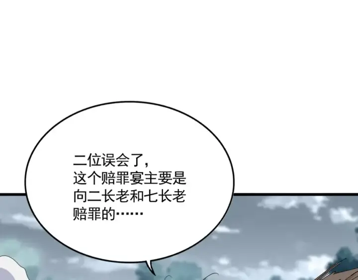 《魔皇大管家》第616话 打扰一下图60