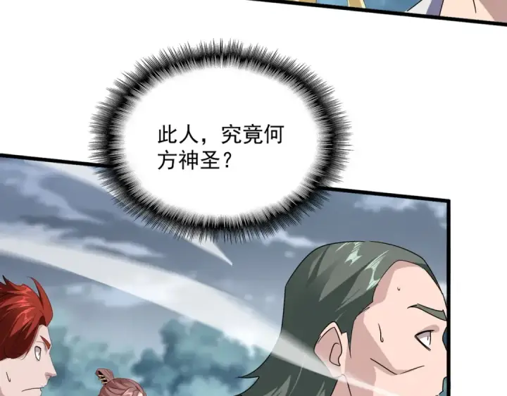 《魔皇大管家》第616话 打扰一下图71