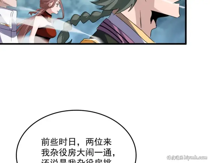 《魔皇大管家》第616话 打扰一下图72