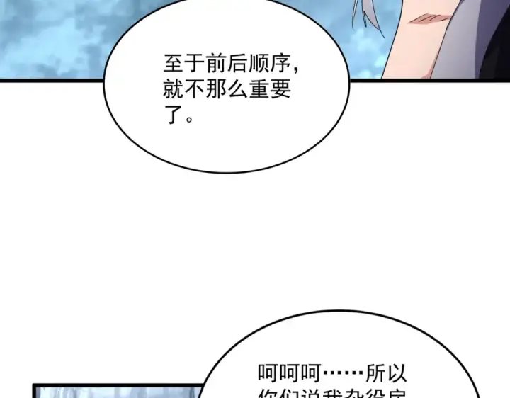 《魔皇大管家》第616话 打扰一下图77