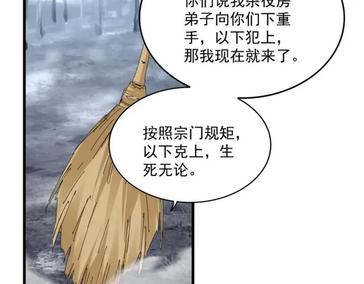 《魔皇大管家》第616话 打扰一下图78