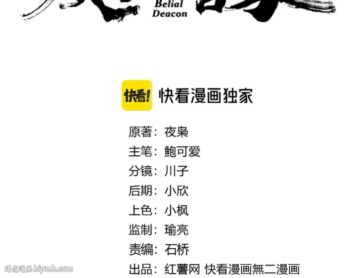 《魔皇大管家》第616话 打扰一下图8