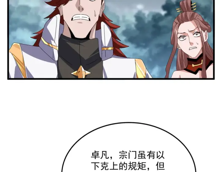 《魔皇大管家》第616话 打扰一下图83