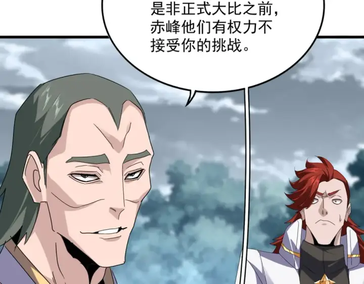 《魔皇大管家》第616话 打扰一下图84