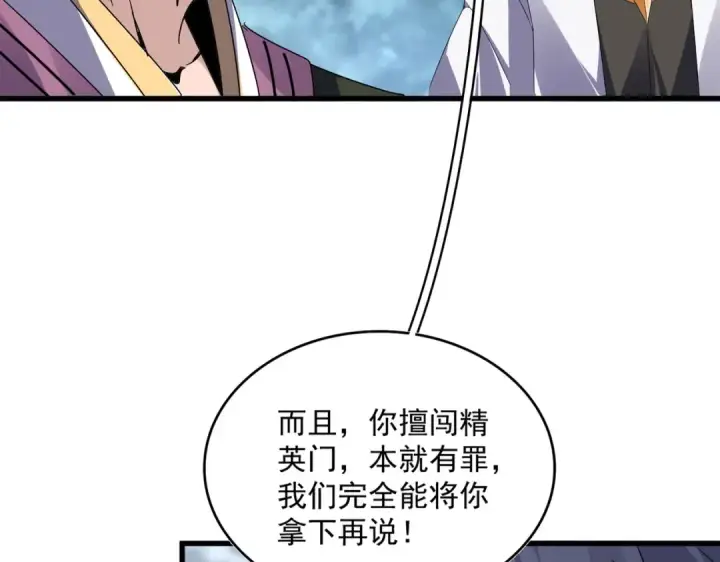 《魔皇大管家》第616话 打扰一下图85