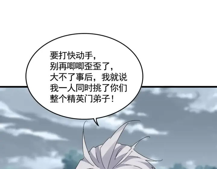 《魔皇大管家》第616话 打扰一下图87