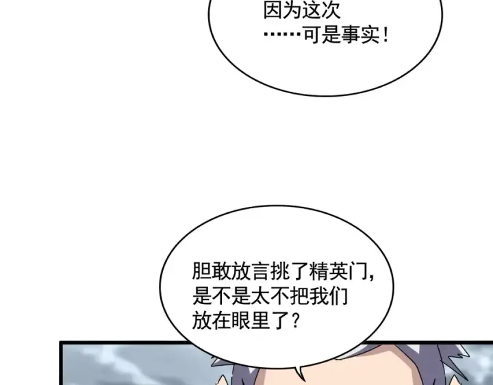 《魔皇大管家》第616话 打扰一下图89