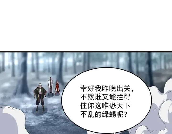《魔皇大管家》第616话 打扰一下图9