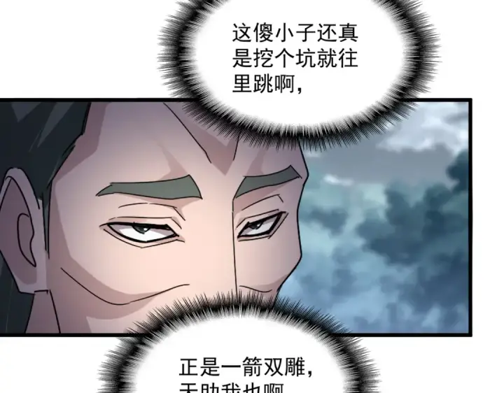 《魔皇大管家》第616话 打扰一下图91