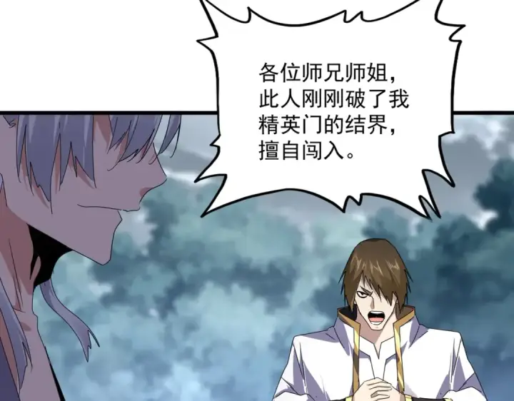 《魔皇大管家》第616话 打扰一下图95