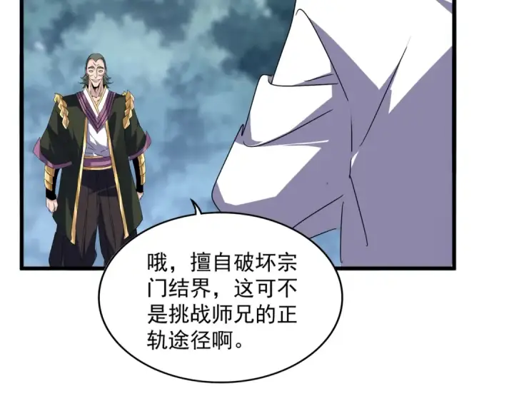 《魔皇大管家》第616话 打扰一下图98