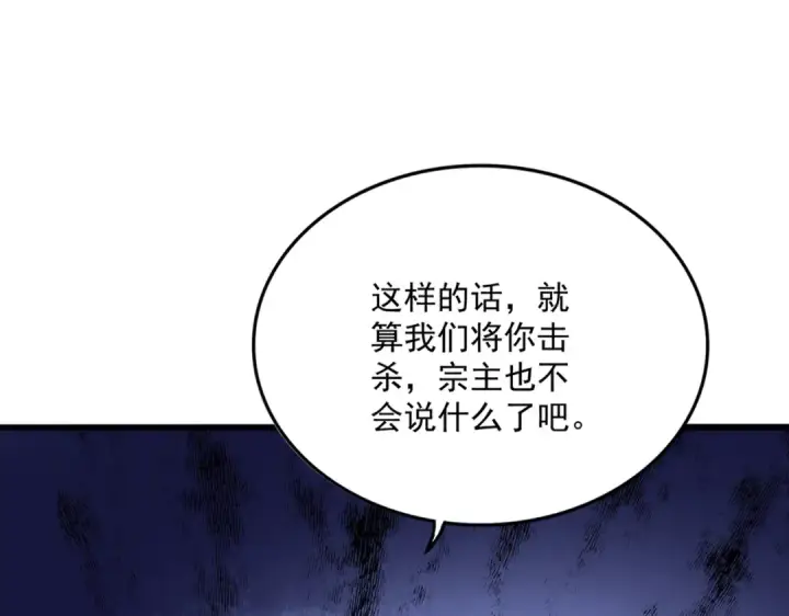 《魔皇大管家》第616话 打扰一下图99