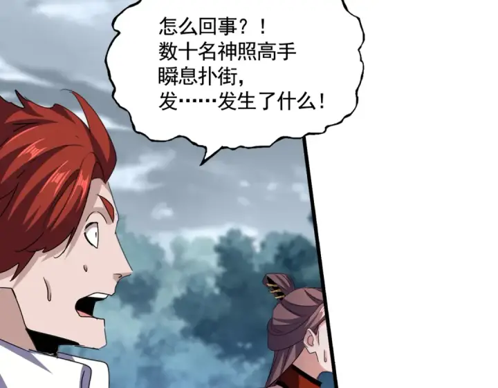 《魔皇大管家》第617话 单挑图29