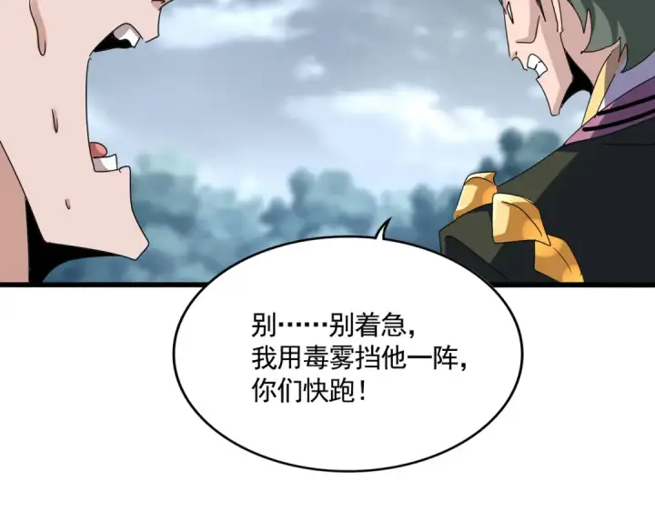 《魔皇大管家》第617话 单挑图83