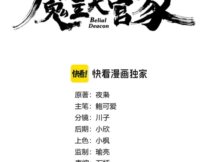 《魔皇大管家》第617话 单挑图9