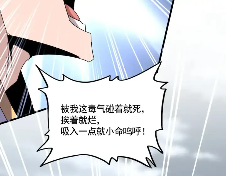 《魔皇大管家》第617话 单挑图91