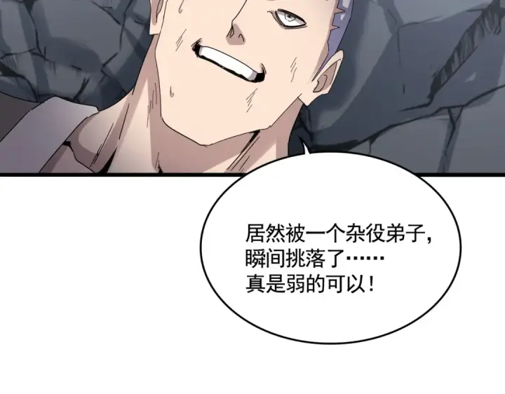 《魔皇大管家》第618话 踩爆你的头图103