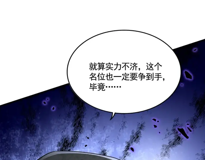 《魔皇大管家》第618话 踩爆你的头图109