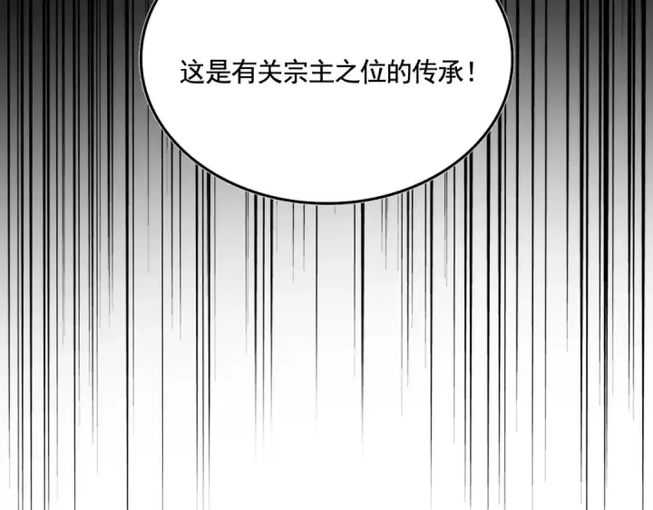 《魔皇大管家》第618话 踩爆你的头图113
