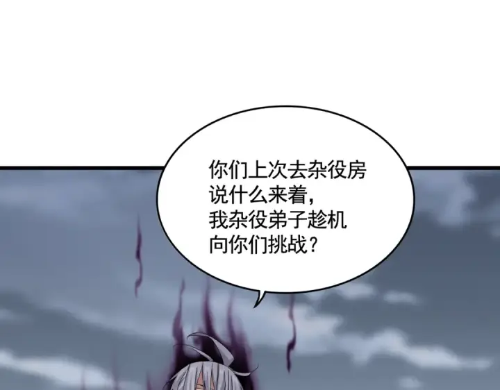《魔皇大管家》第618话 踩爆你的头图30
