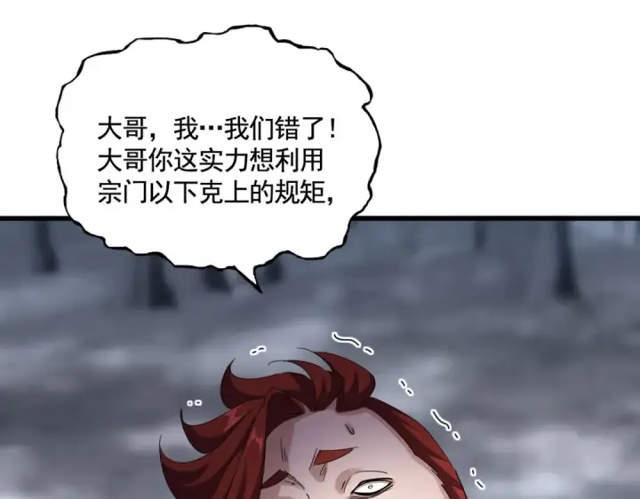 《魔皇大管家》第618话 踩爆你的头图35