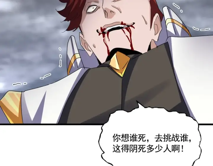 《魔皇大管家》第618话 踩爆你的头图36