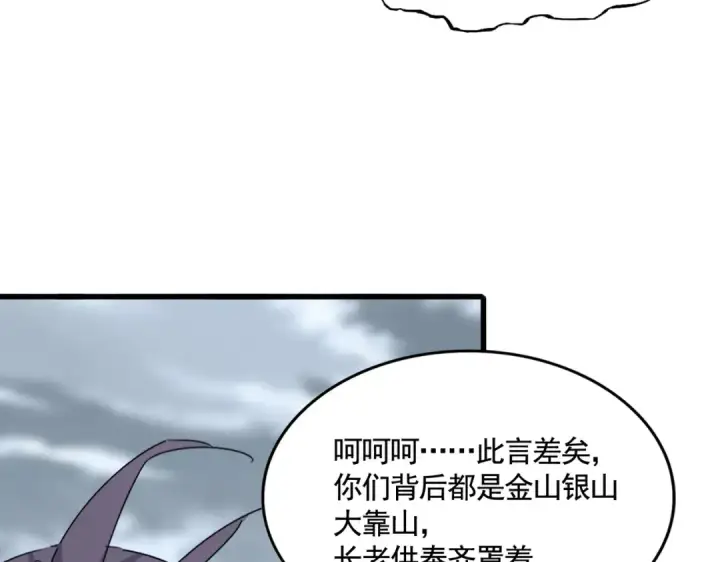 《魔皇大管家》第618话 踩爆你的头图37