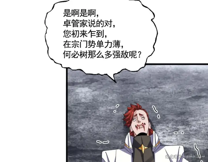 《魔皇大管家》第618话 踩爆你的头图40