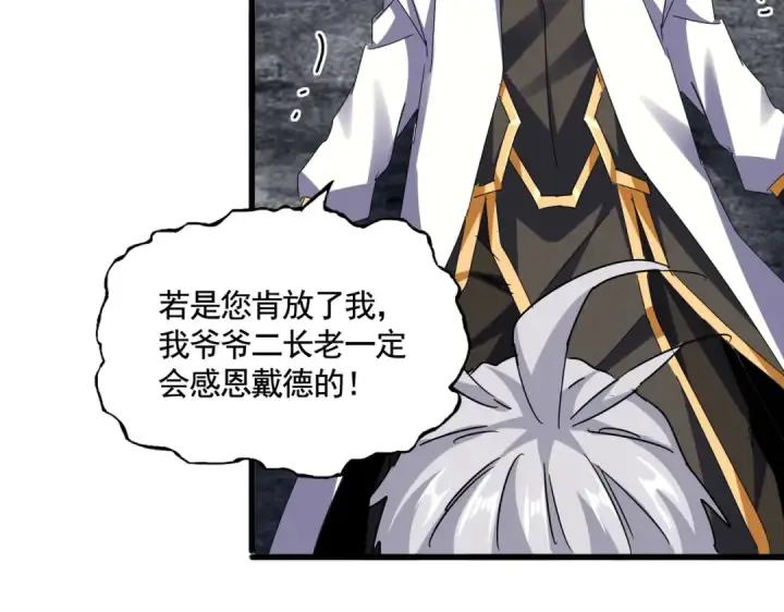 《魔皇大管家》第618话 踩爆你的头图41