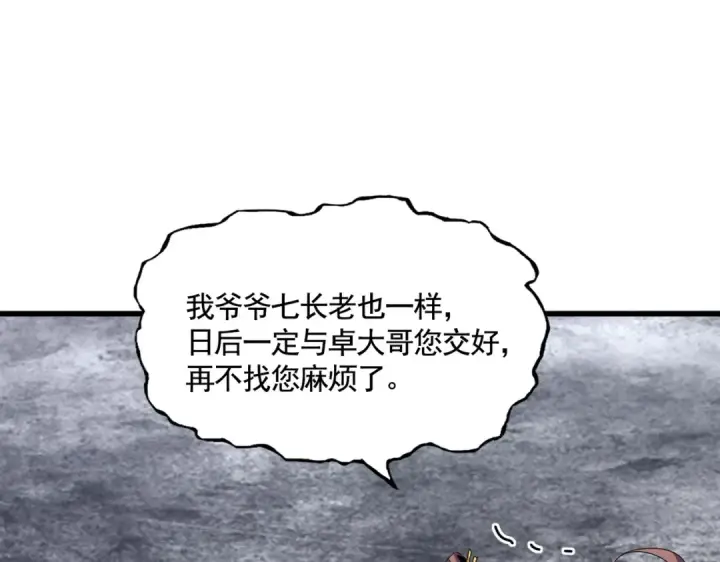 《魔皇大管家》第618话 踩爆你的头图42