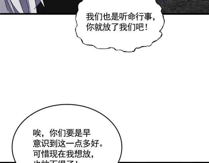 《魔皇大管家》第618话 踩爆你的头图44