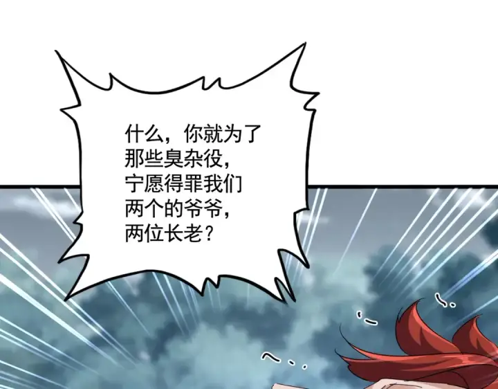 《魔皇大管家》第618话 踩爆你的头图51