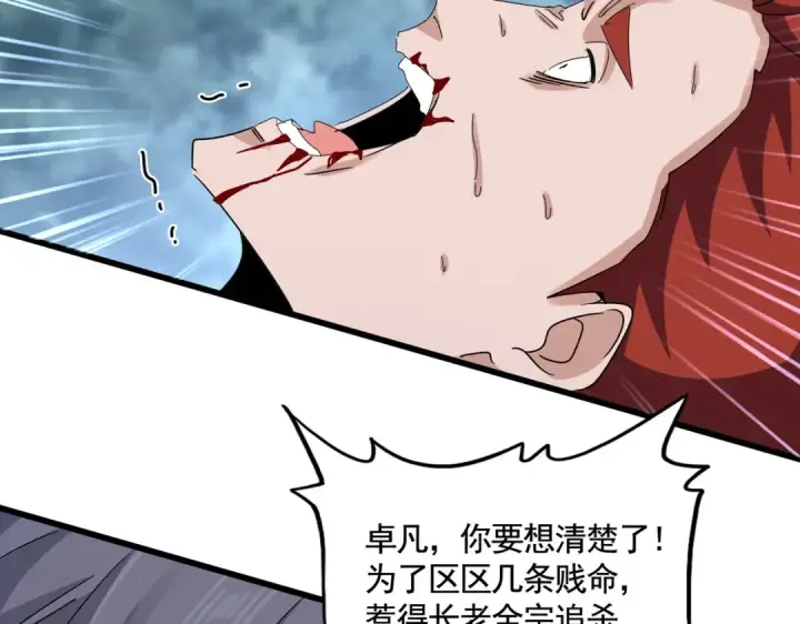 《魔皇大管家》第618话 踩爆你的头图52