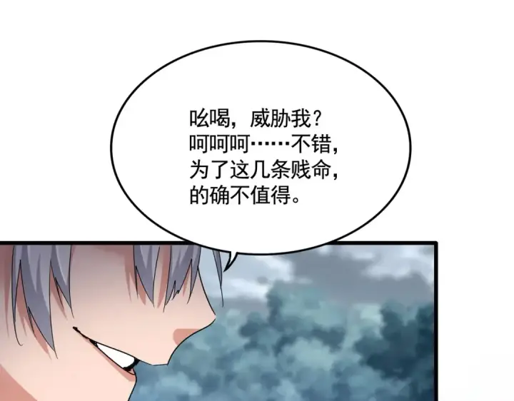 《魔皇大管家》第618话 踩爆你的头图54