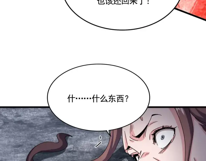 《魔皇大管家》第618话 踩爆你的头图58