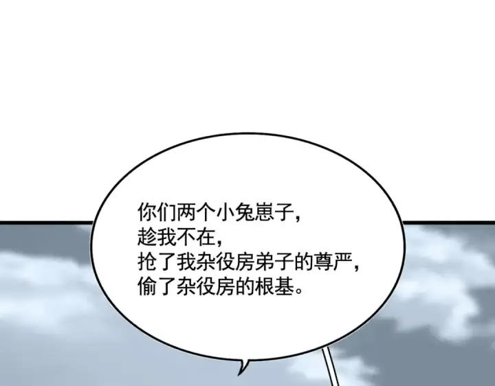 《魔皇大管家》第618话 踩爆你的头图61