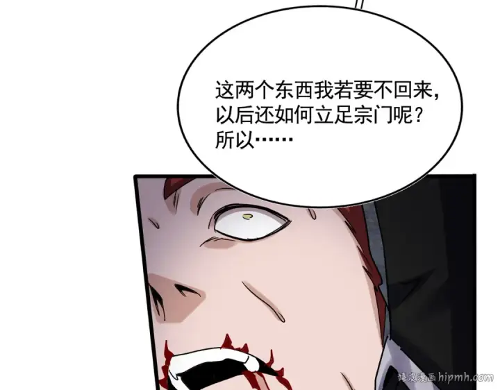 《魔皇大管家》第618话 踩爆你的头图64