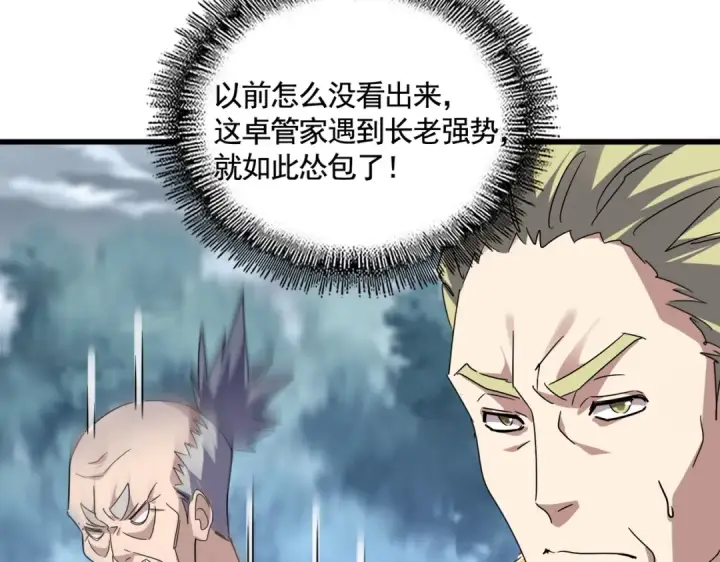 《魔皇大管家》第619话 赔罪宴的真相图100