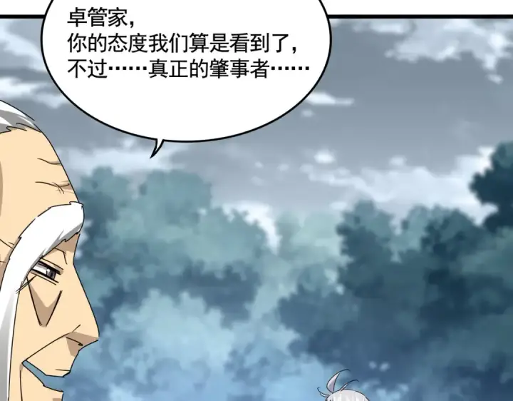 《魔皇大管家》第619话 赔罪宴的真相图102