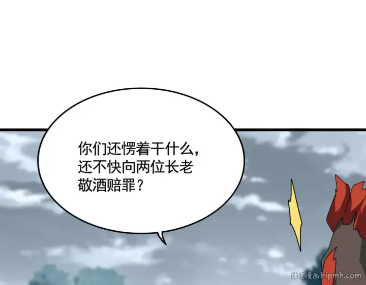 《魔皇大管家》第619话 赔罪宴的真相图104