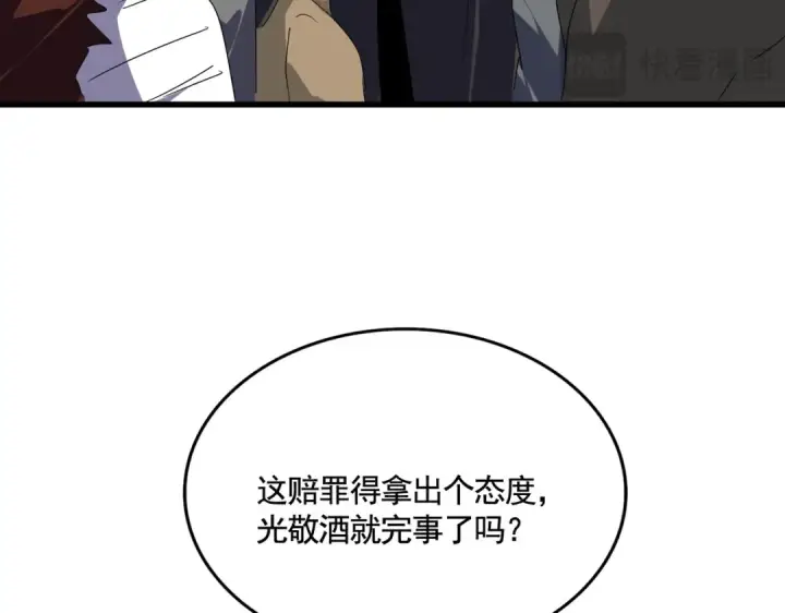 《魔皇大管家》第619话 赔罪宴的真相图106