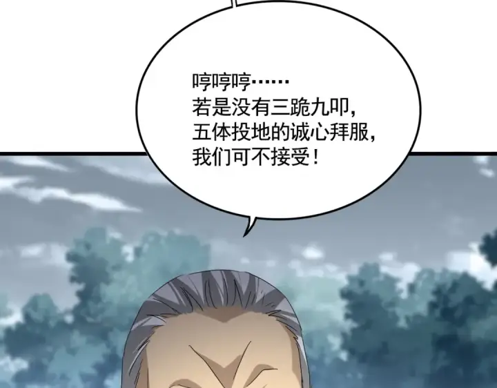 《魔皇大管家》第619话 赔罪宴的真相图108