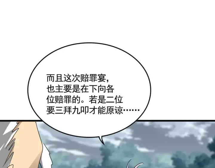 《魔皇大管家》第619话 赔罪宴的真相图115