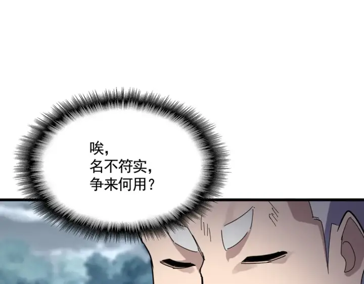 《魔皇大管家》第619话 赔罪宴的真相图12