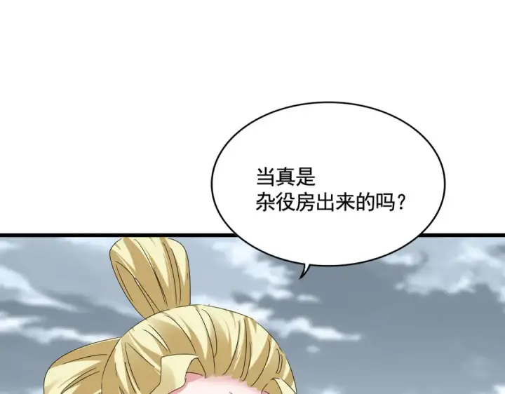 《魔皇大管家》第619话 赔罪宴的真相图15