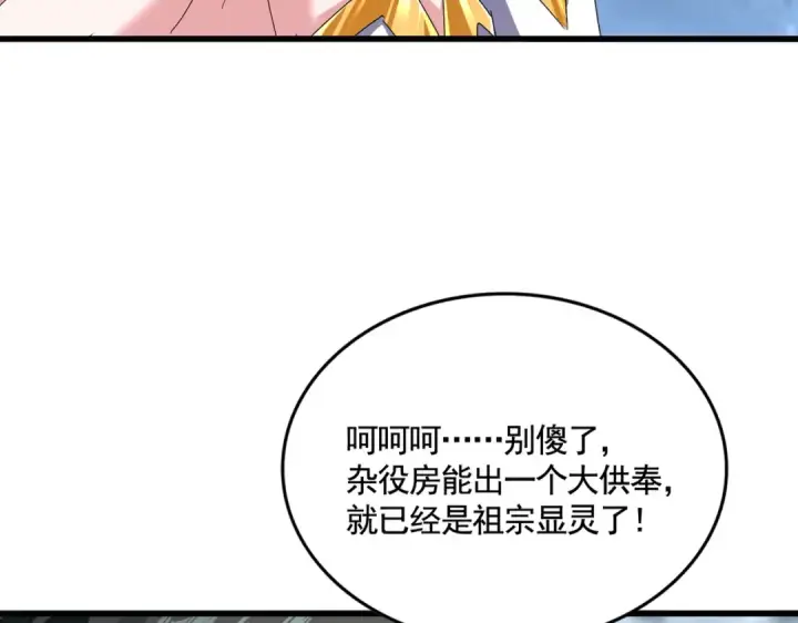 《魔皇大管家》第619话 赔罪宴的真相图17