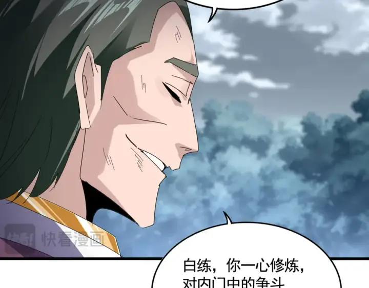 《魔皇大管家》第619话 赔罪宴的真相图18