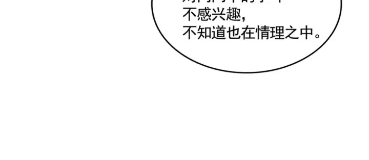 《魔皇大管家》第619话 赔罪宴的真相图19