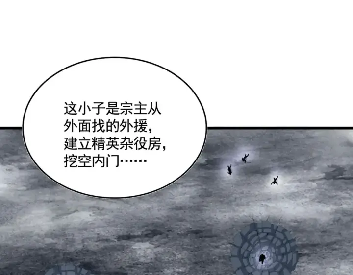 《魔皇大管家》第619话 赔罪宴的真相图20