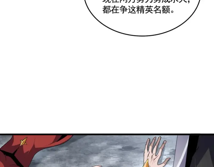 《魔皇大管家》第619话 赔罪宴的真相图22